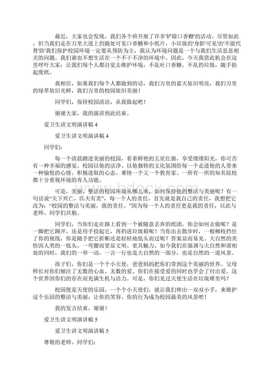 关于爱卫生讲文明演讲稿精选12篇.docx_第3页