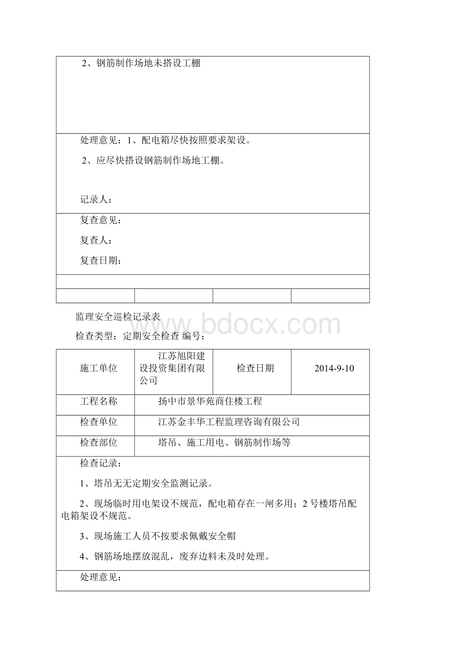 监理现场安全巡检记录表范本.docx_第2页