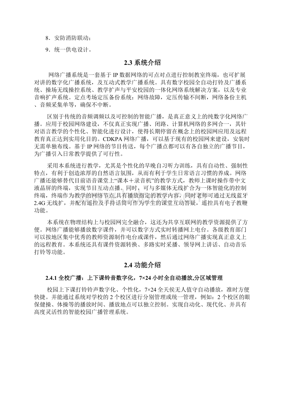 《校园智能化网络广播系统设计方案》.docx_第2页