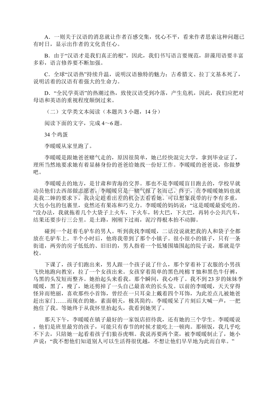 贵州省兴义市高二语文上学期期中试题.docx_第3页