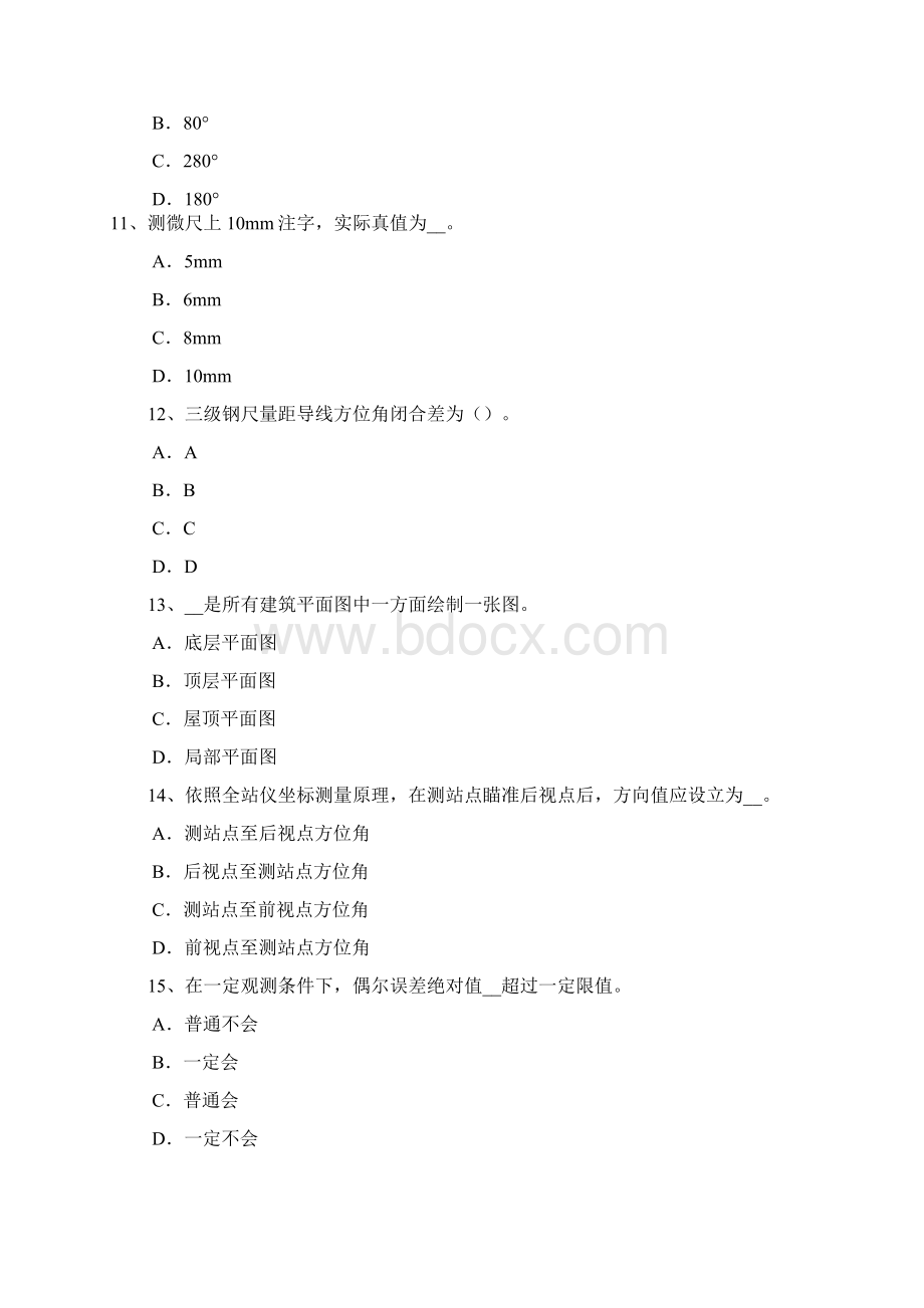 上半年重庆省测绘职业技能鉴定工程测量员考试试题.docx_第3页