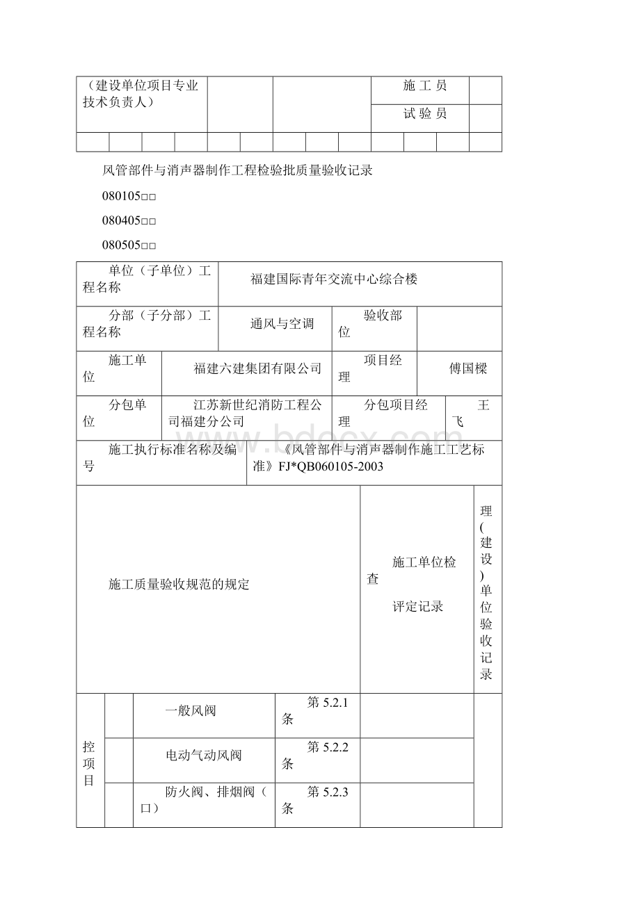 通风检测记录.docx_第2页