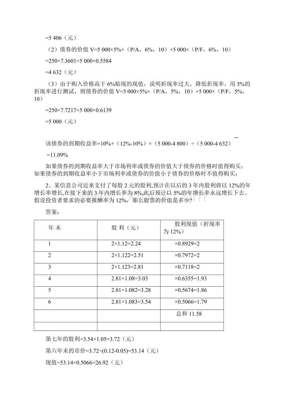 财务管理作业答案Word文件下载.docx_第2页