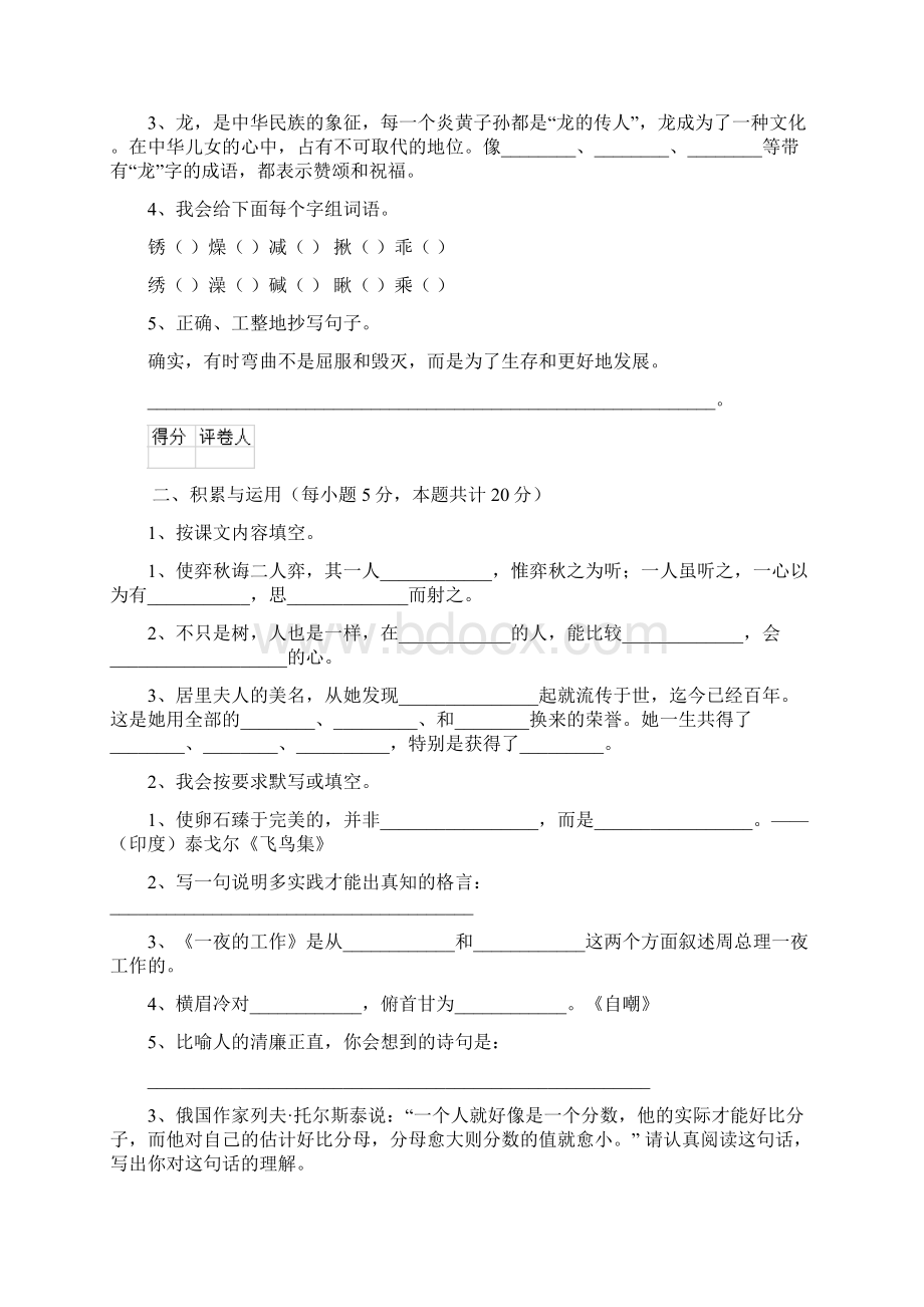 六年级语文下学期期末考试试题 江西版II卷 附解析Word文件下载.docx_第2页