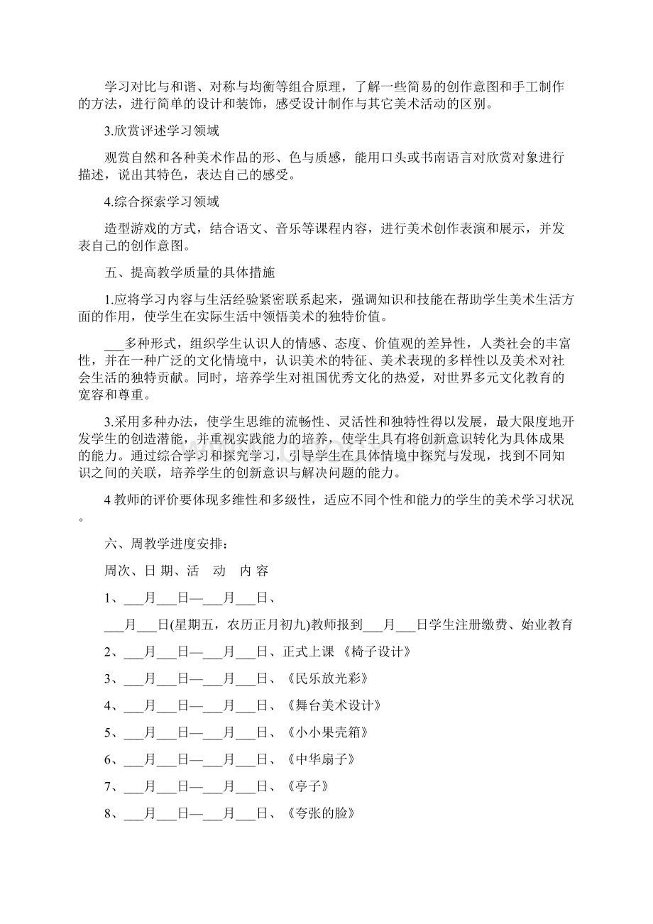 五年级下册美术教学计划.docx_第3页