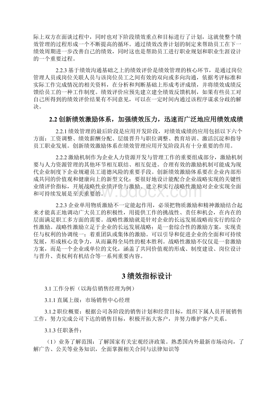 海信绩效计划.docx_第3页