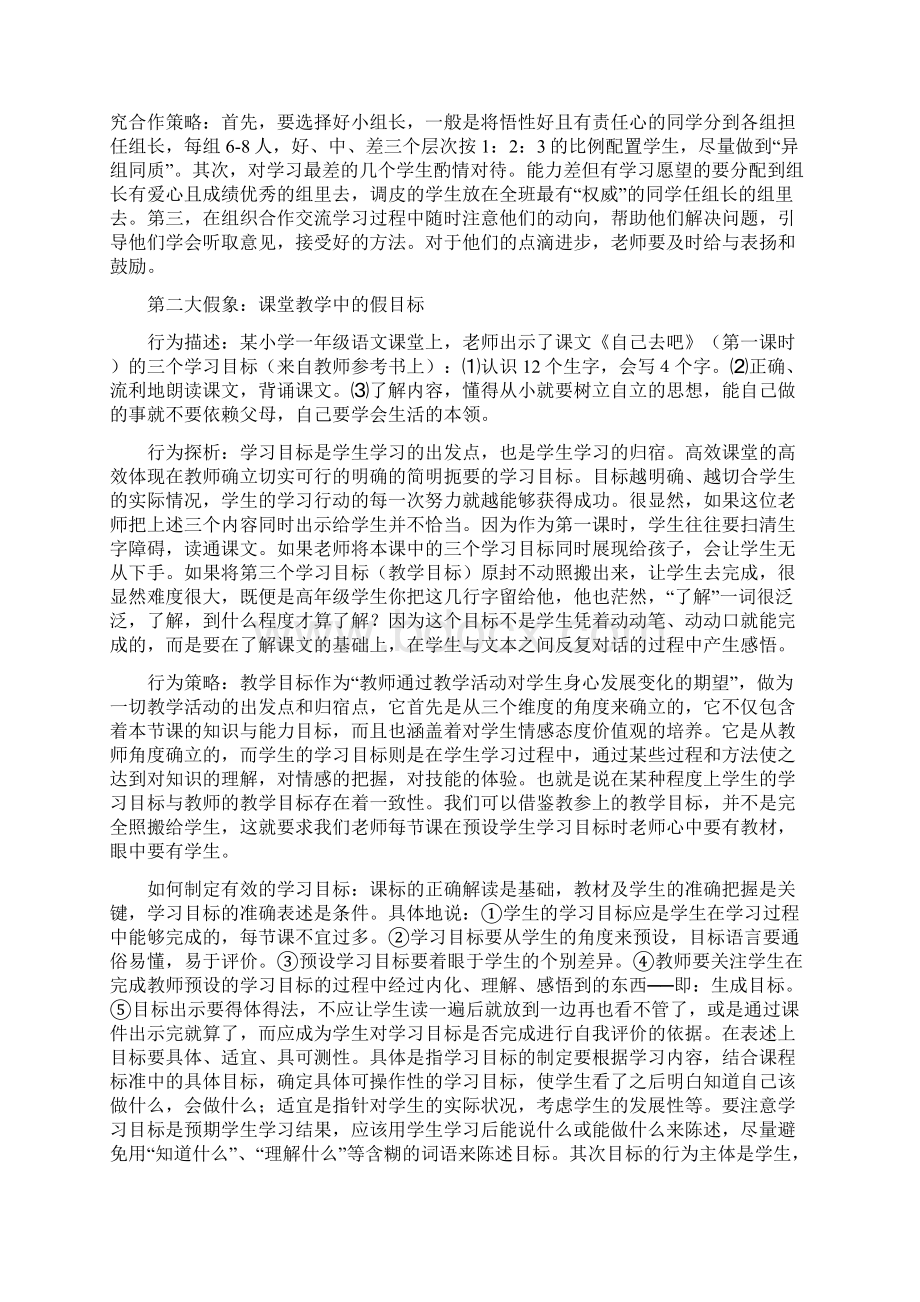 解读高效课堂的十大假象Word下载.docx_第2页