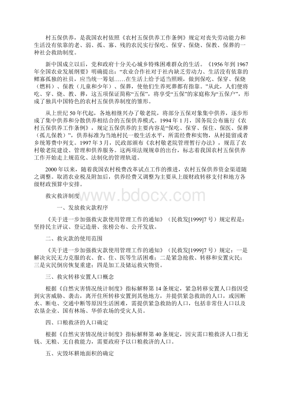 民政基础知识Word下载.docx_第3页