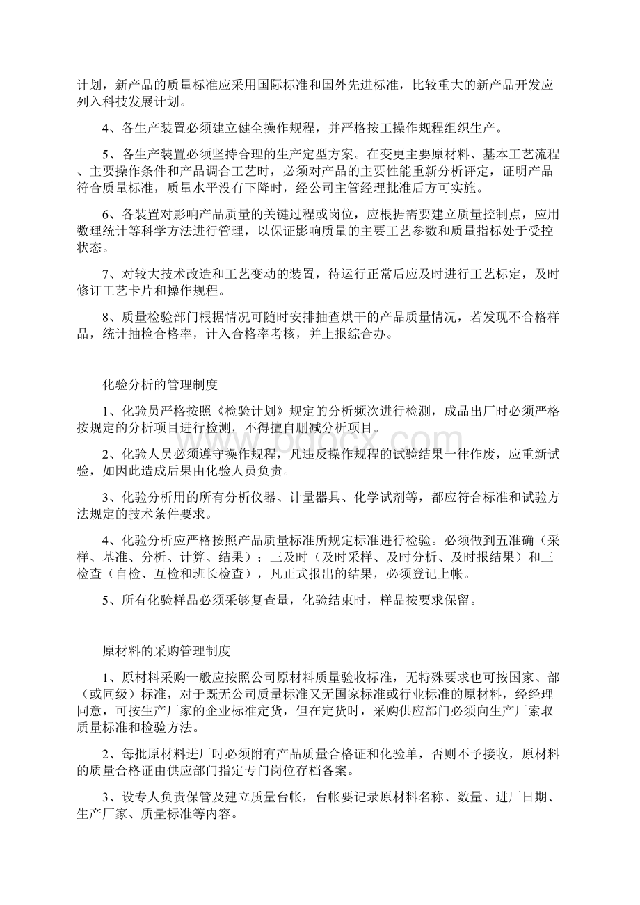 产品质量管理制度Word文档下载推荐.docx_第3页