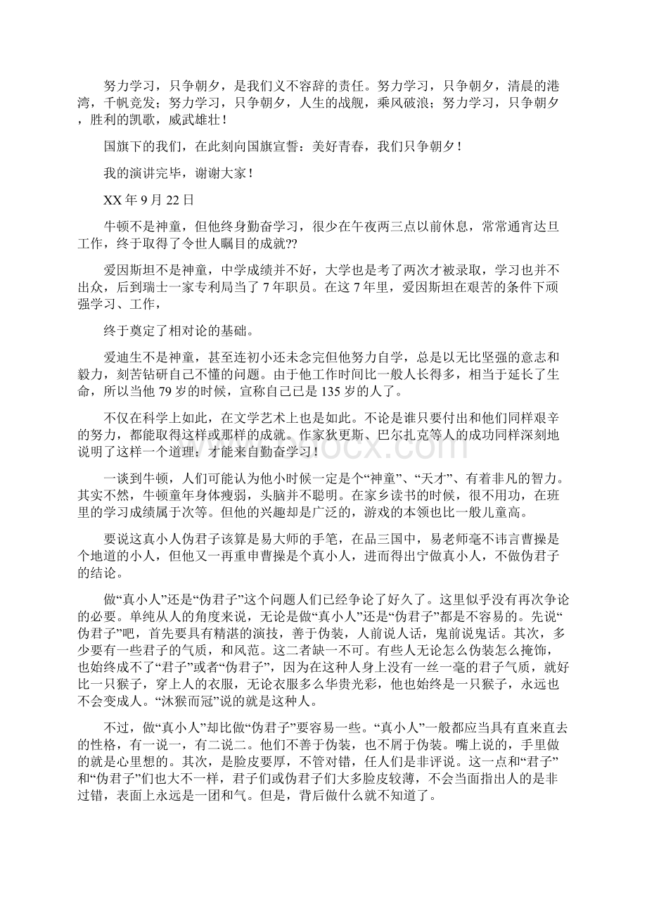 国旗下讲话 勤奋学习精选多篇Word文档下载推荐.docx_第2页