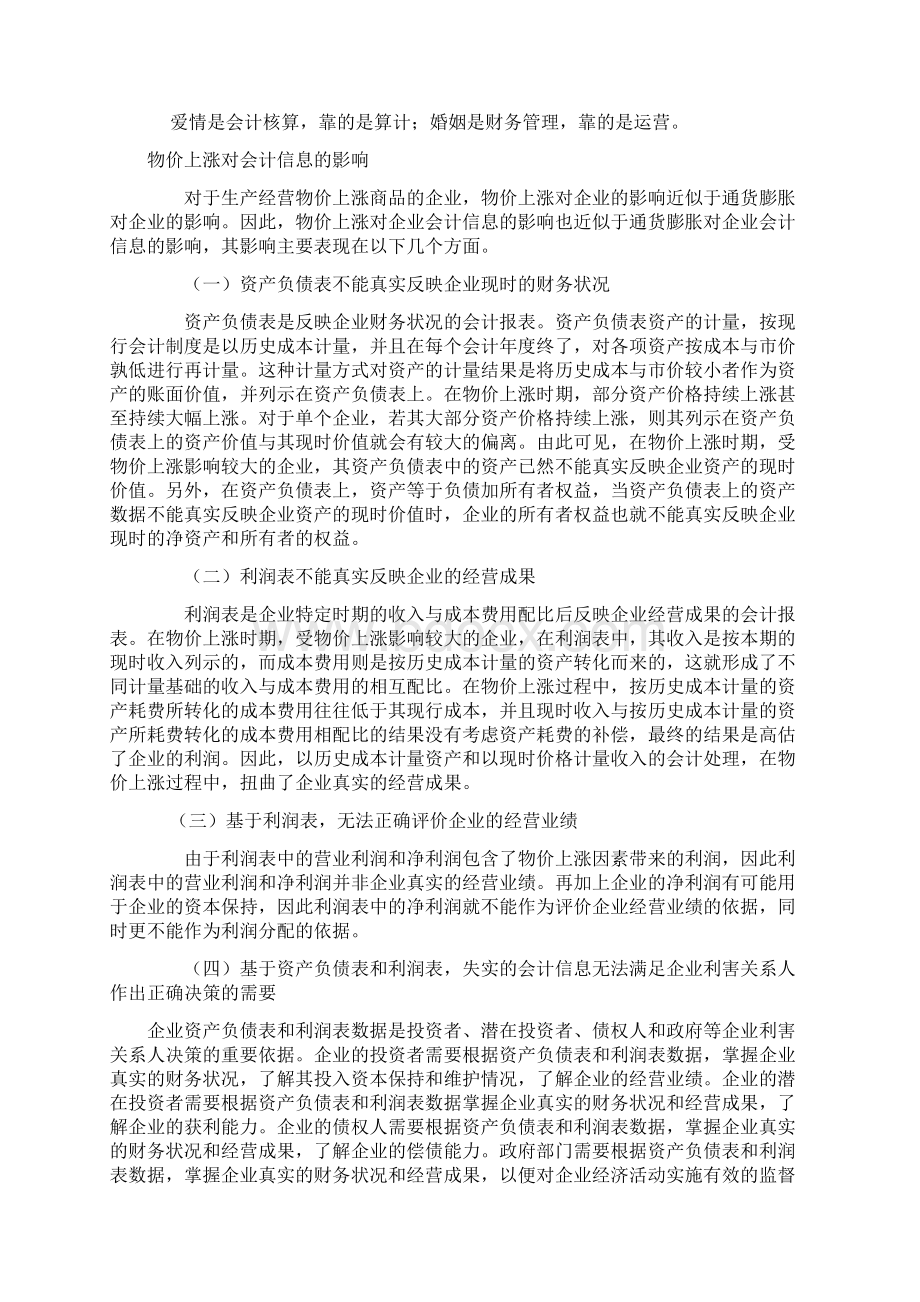 生活中的会计学Word文档格式.docx_第3页