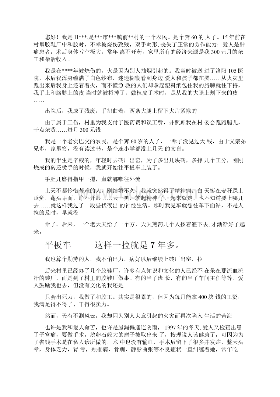 低保申请书格式完整版Word文档格式.docx_第3页