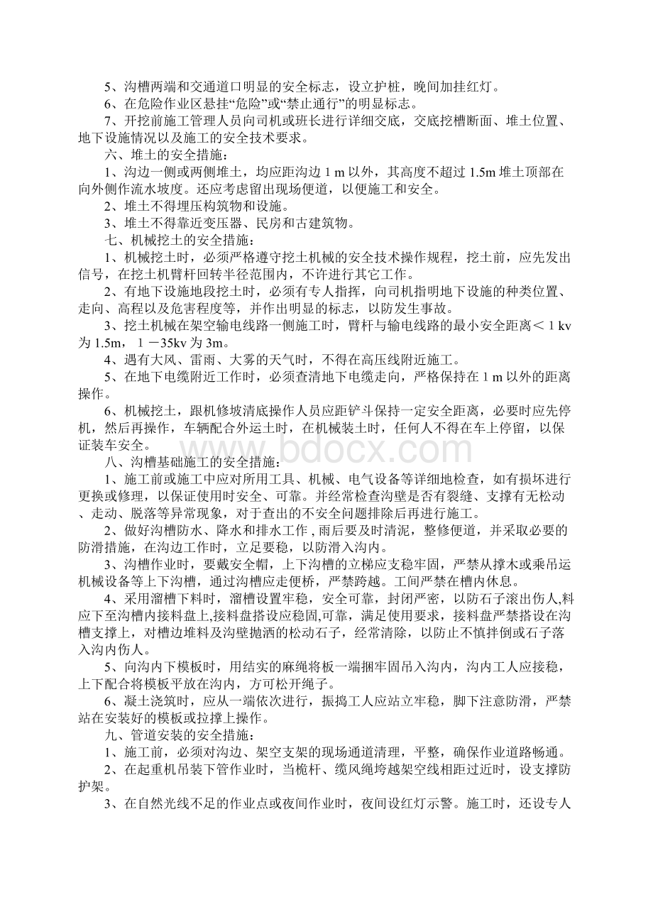 污水管道沟槽开挖施工安全专项方案正式版Word下载.docx_第2页