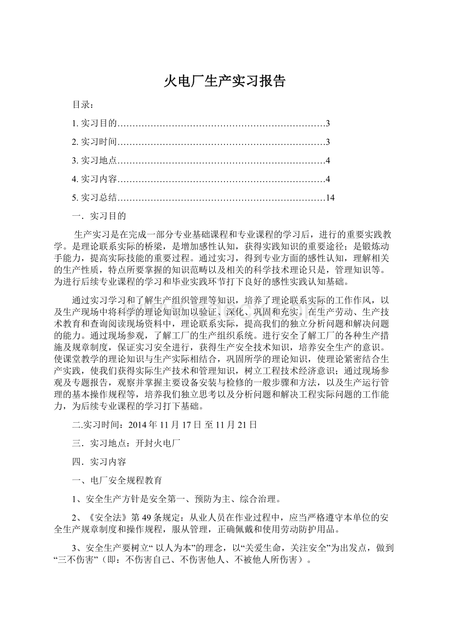 火电厂生产实习报告Word下载.docx