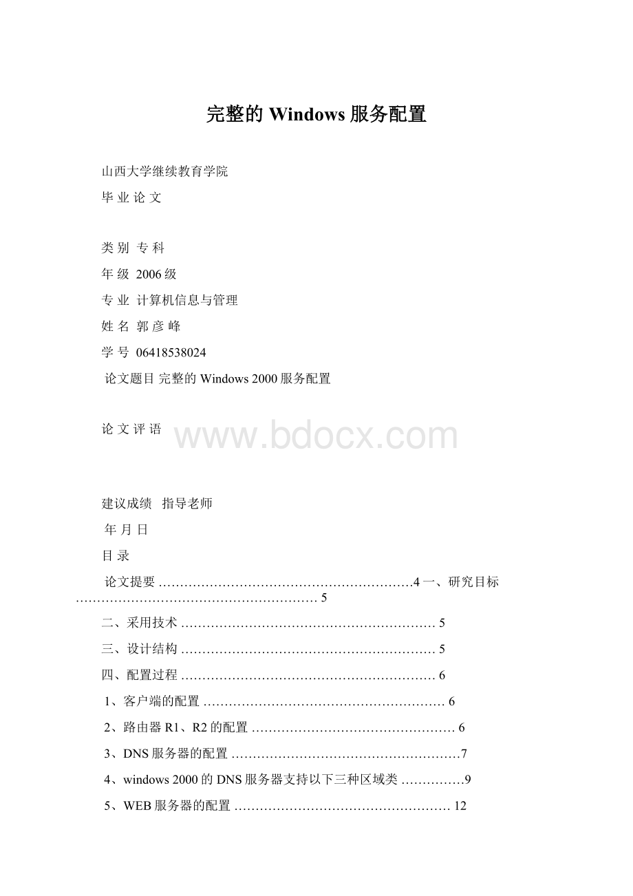 完整的Windows 服务配置Word格式文档下载.docx_第1页