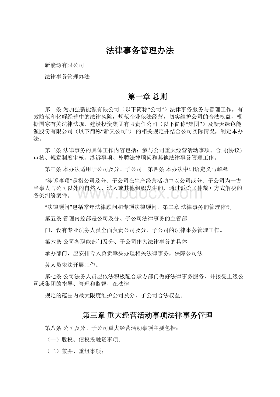 法律事务管理办法.docx_第1页