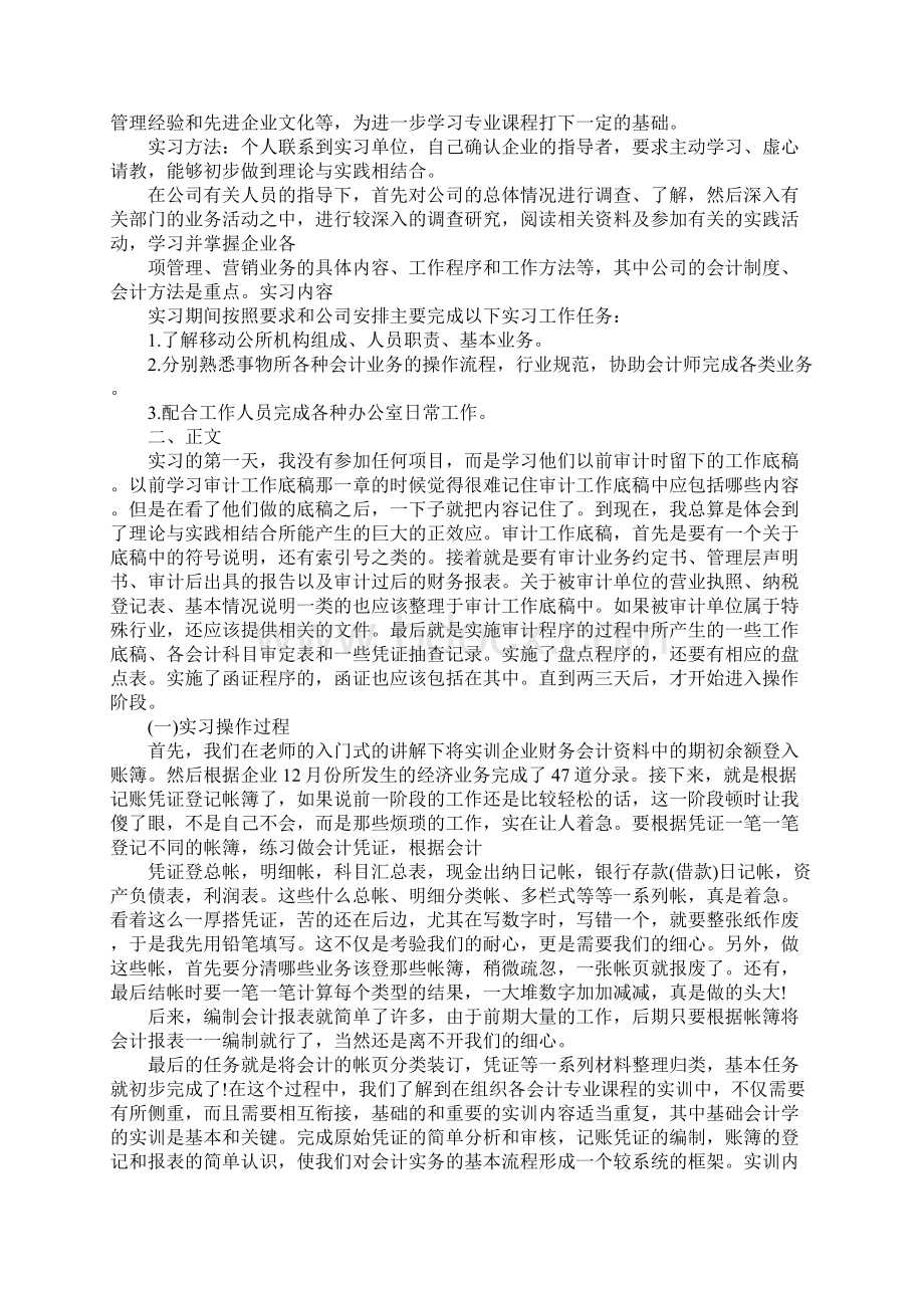 会计毕业实习报告3000字1.docx_第2页