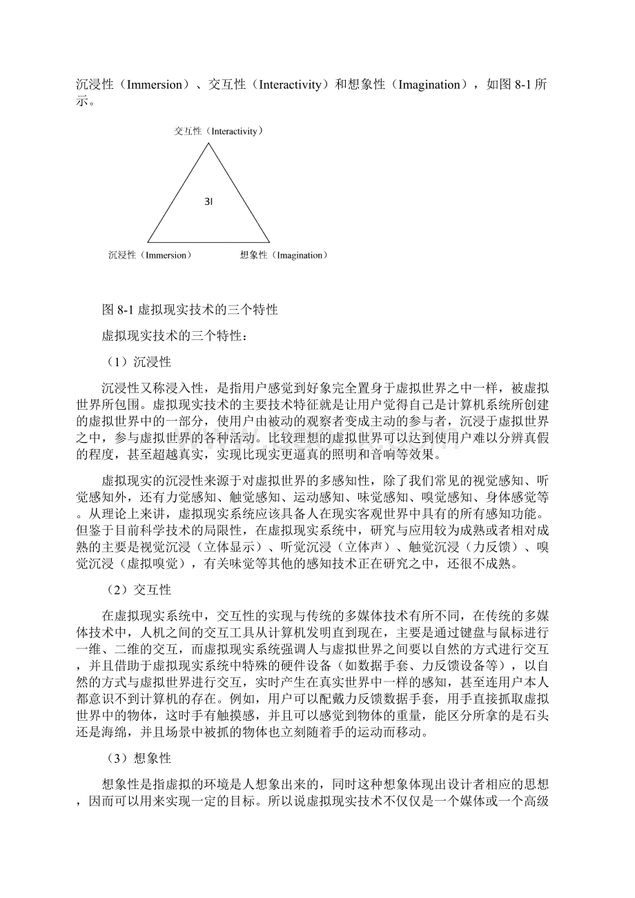 虚拟现实背景了解Word格式.docx_第2页