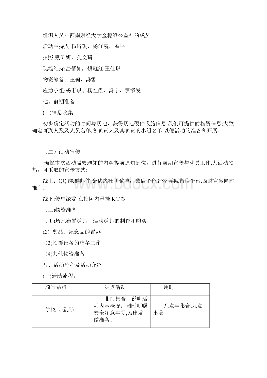 社团骑行策划书.docx_第2页