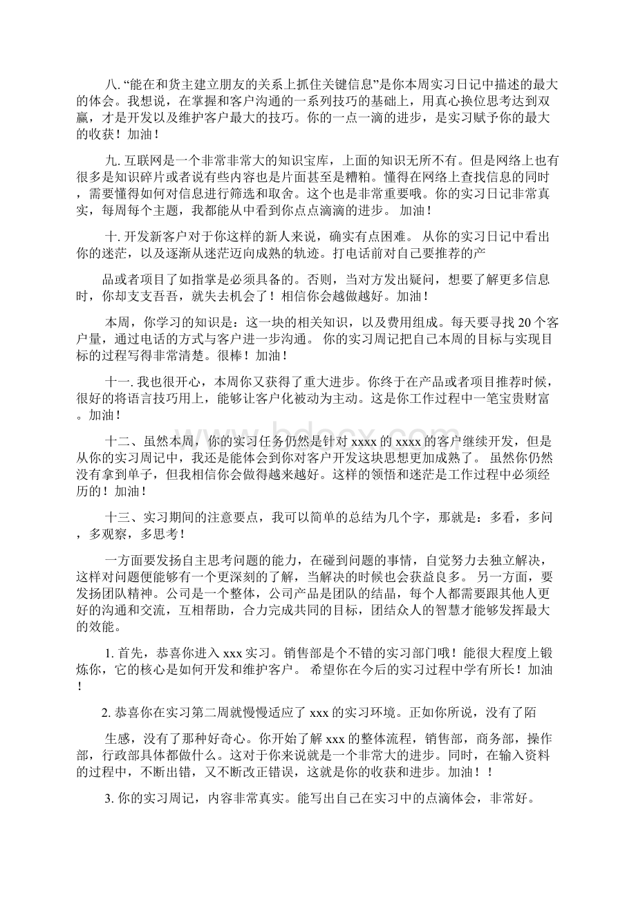 最新评语大全之实习周记老师评语.docx_第2页