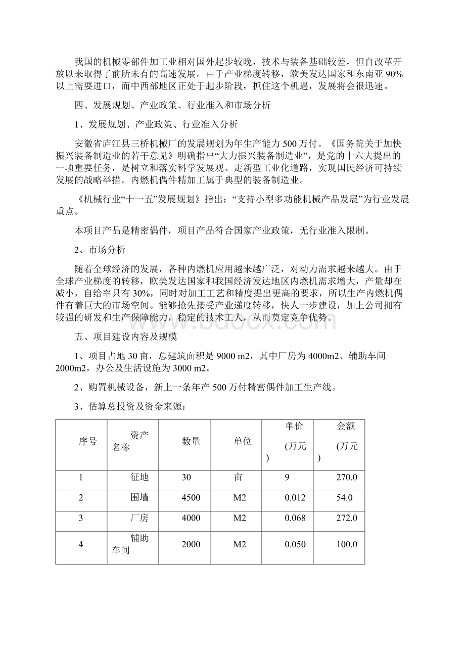 泵件阀门铸造加工项目建议.docx_第3页