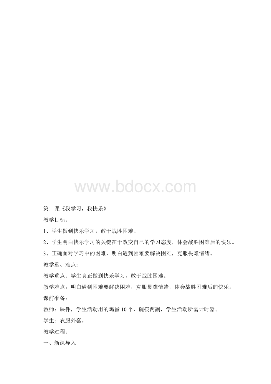 强烈推荐三年级上册道德与法治教案.docx_第3页