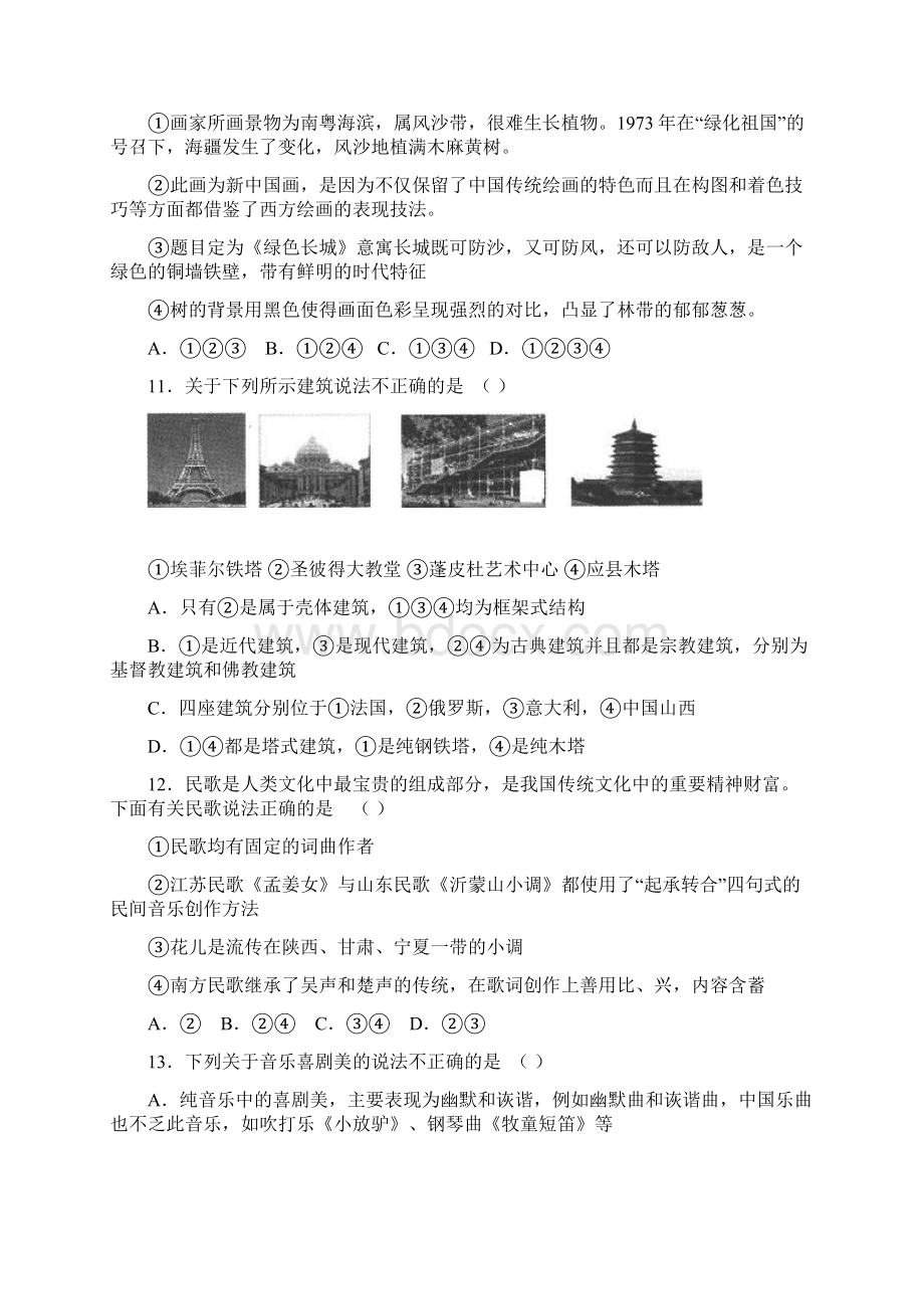 高三下学期高考冲刺试题基本能力.docx_第3页