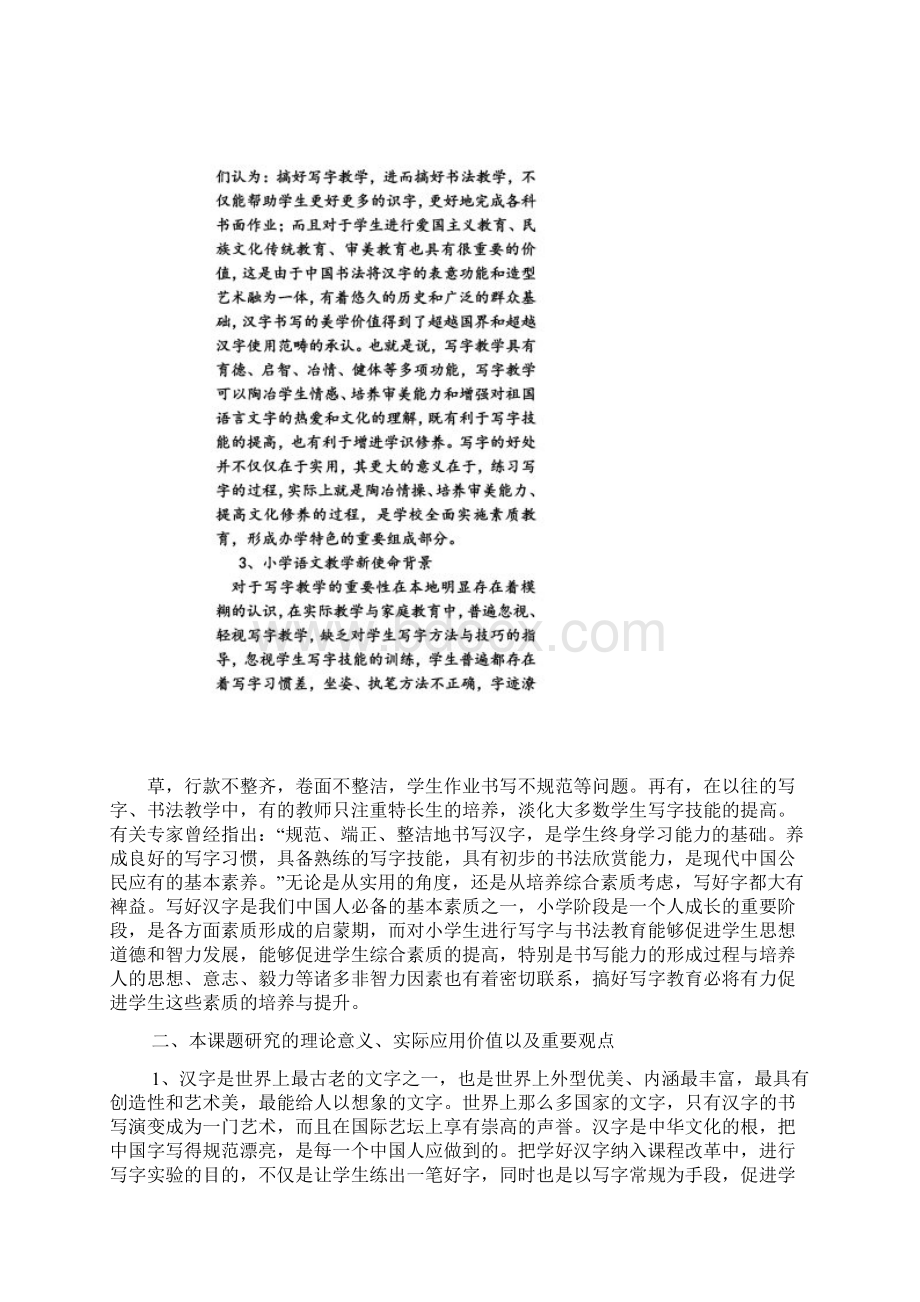 培养农村小学生良好书写习惯研究方案.docx_第2页