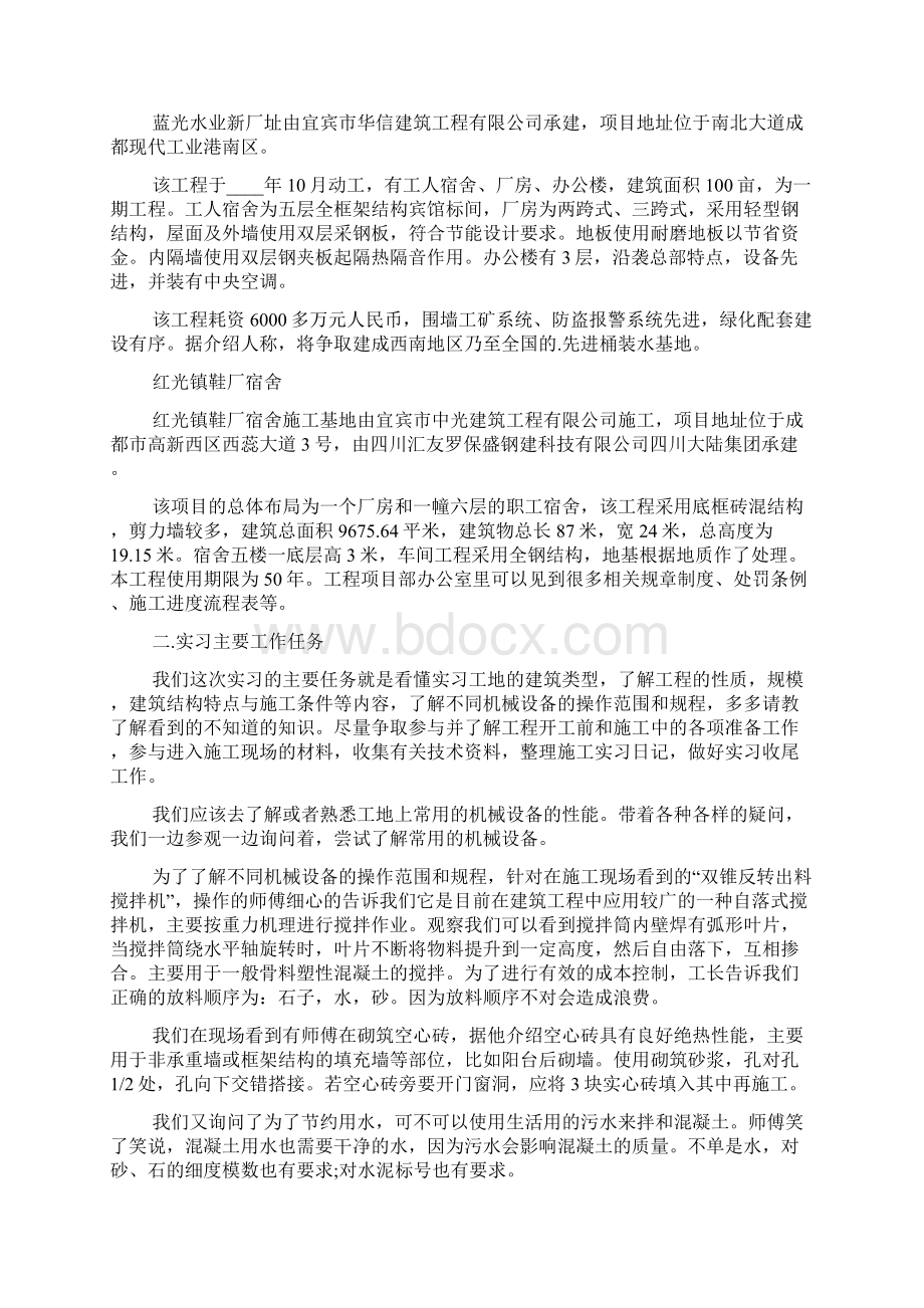 建筑工作个人社会实践报告.docx_第3页