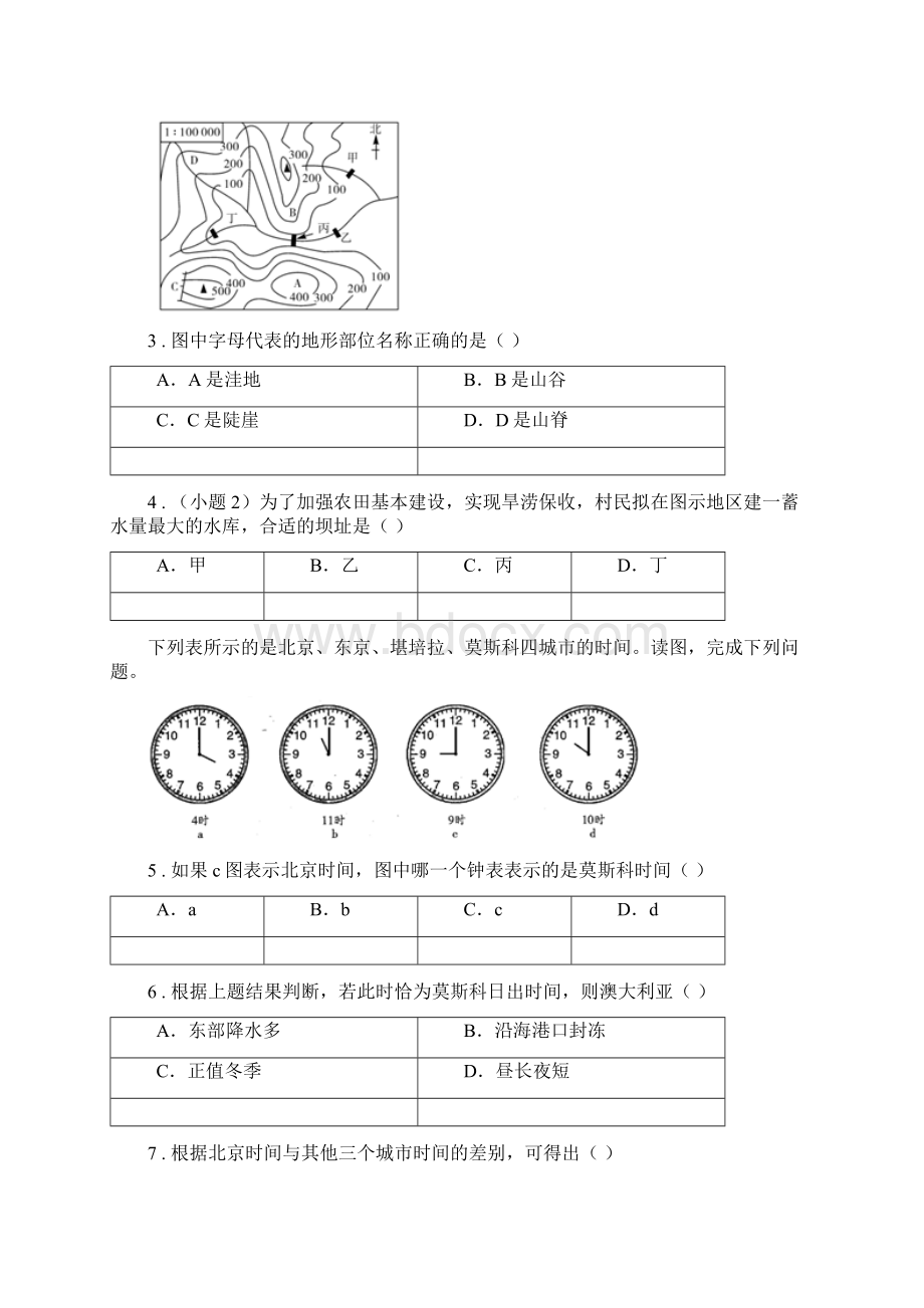 人教版七年级上学期第二次月考地理试题C卷Word文档下载推荐.docx_第2页