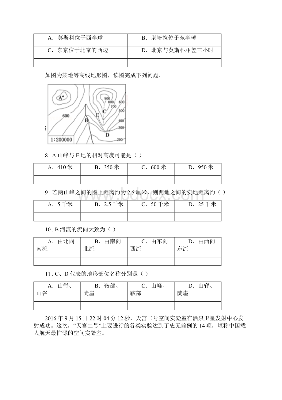 人教版七年级上学期第二次月考地理试题C卷Word文档下载推荐.docx_第3页