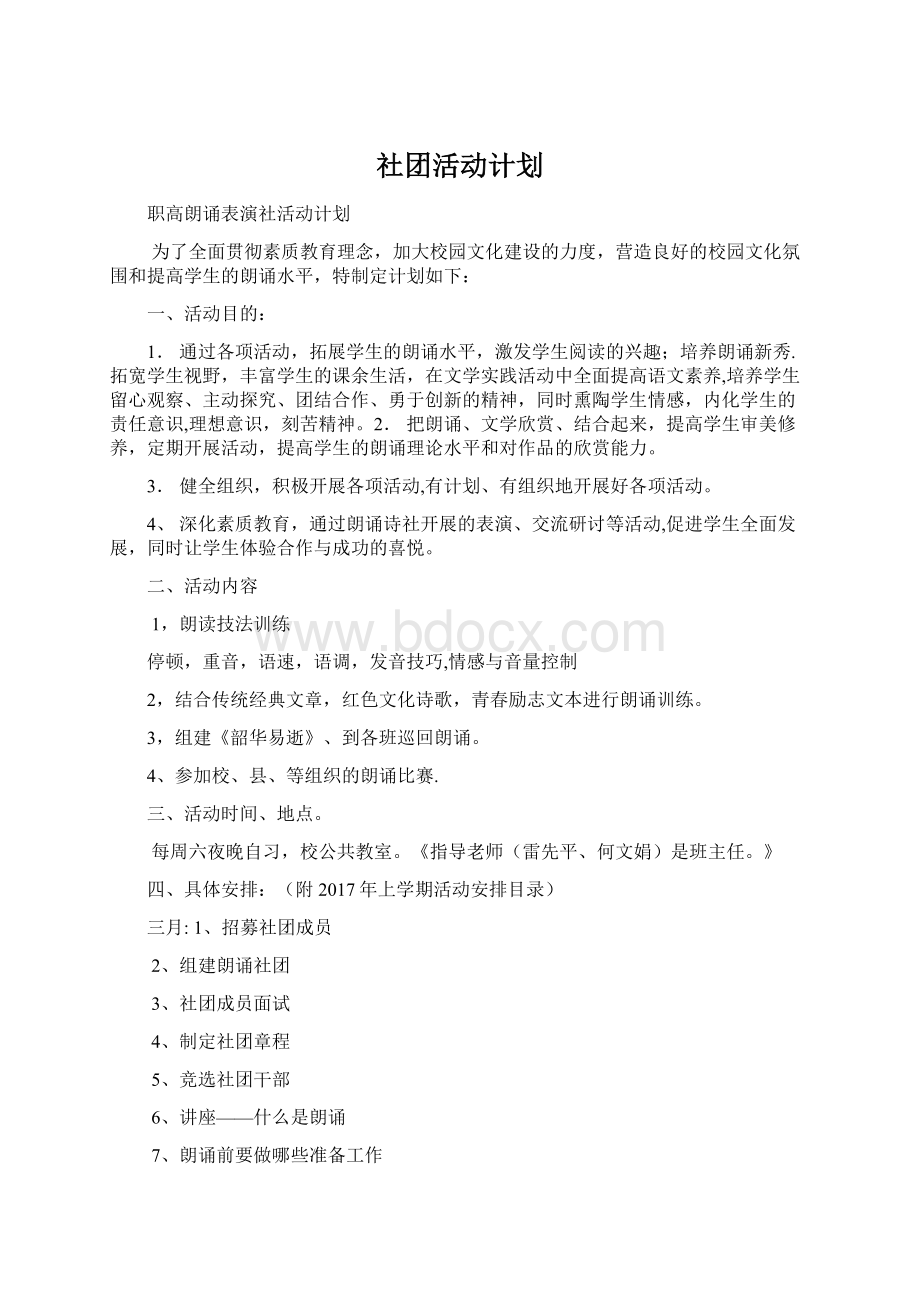 社团活动计划.docx_第1页