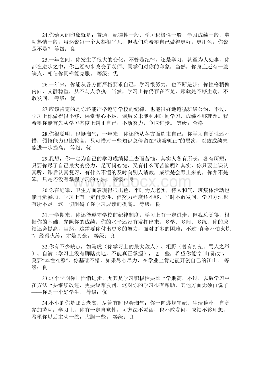 小学班主任期末评语等级优良合格.docx_第3页