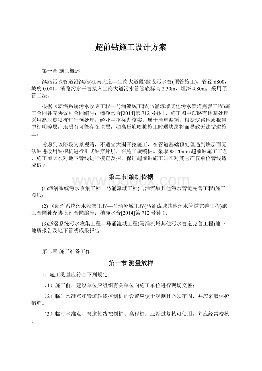 超前钻施工设计方案.docx