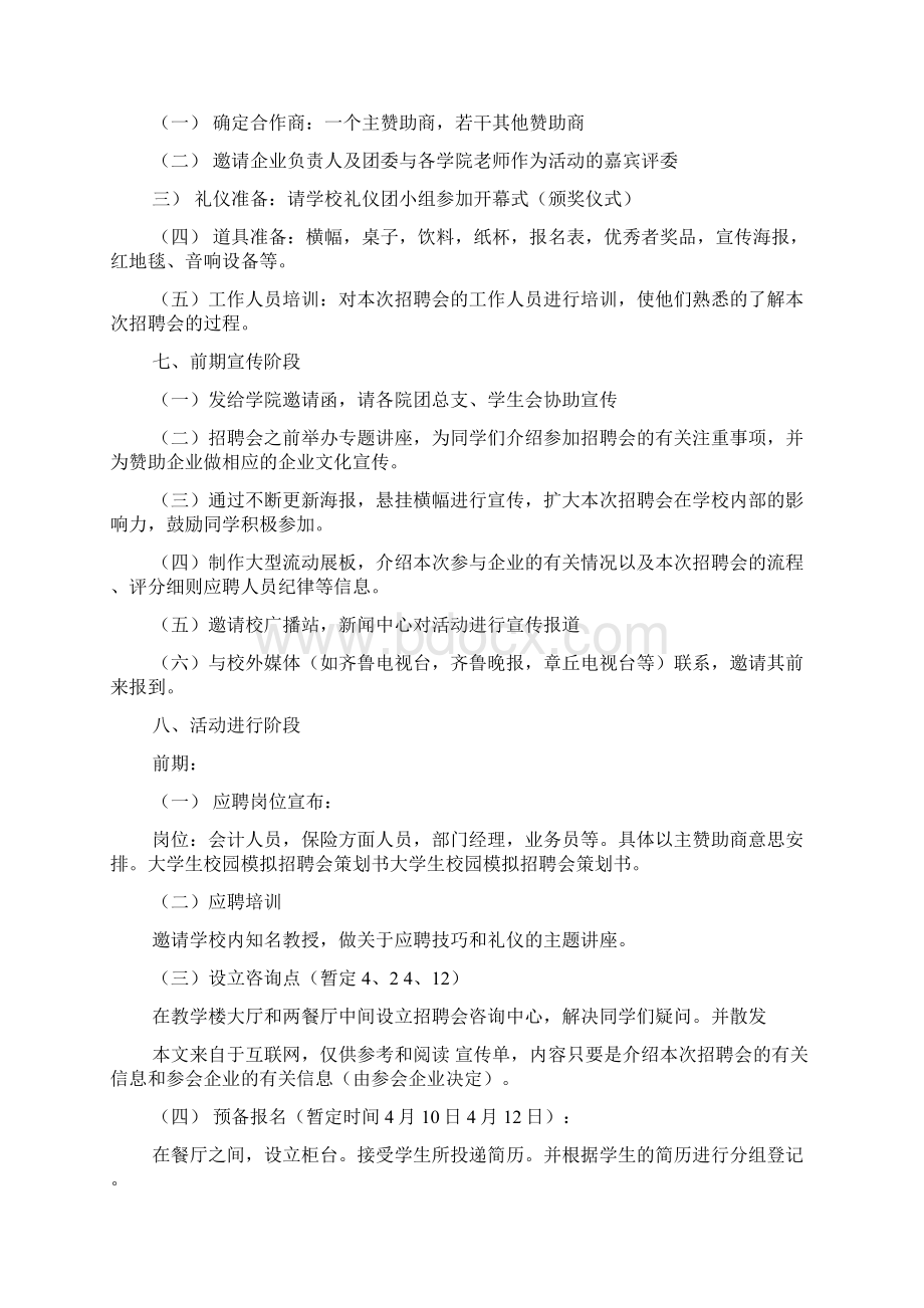 校园招聘会活动方案.docx_第2页