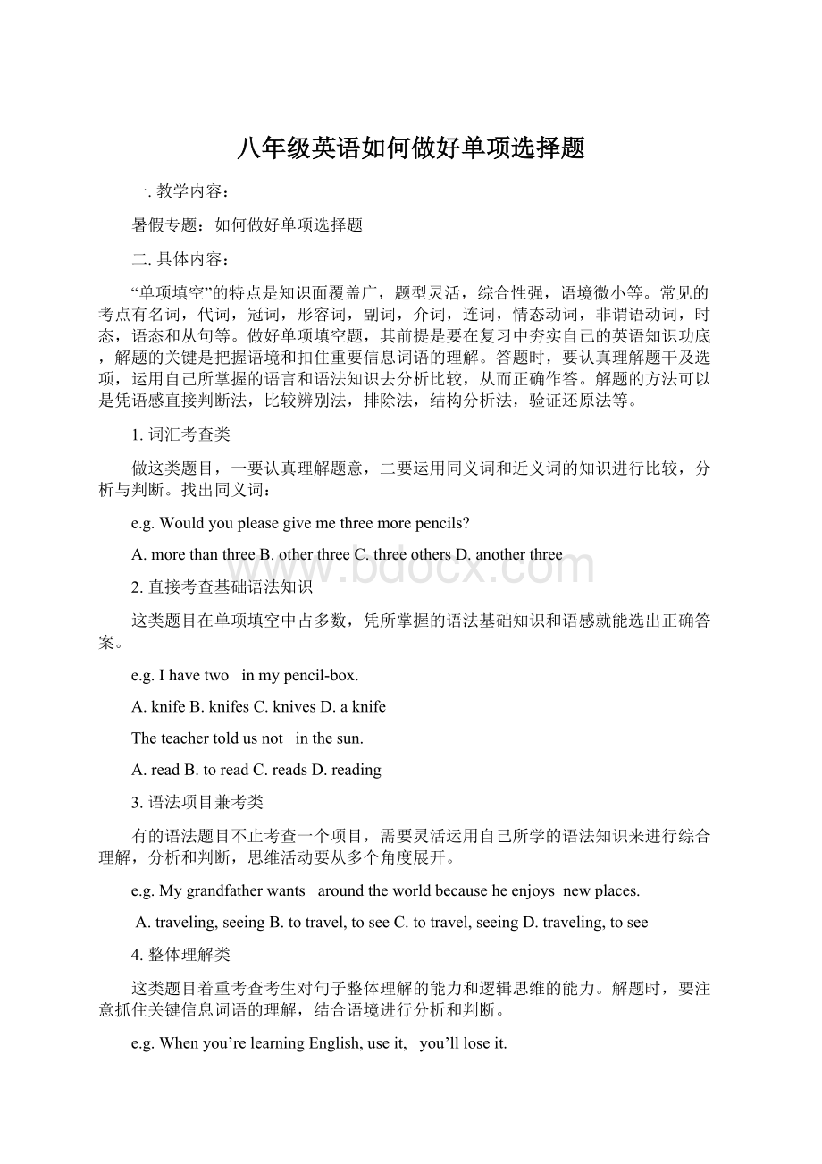 八年级英语如何做好单项选择题.docx_第1页