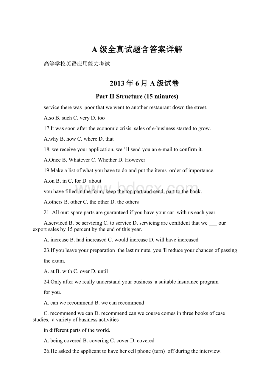 A级全真试题含答案详解.docx_第1页