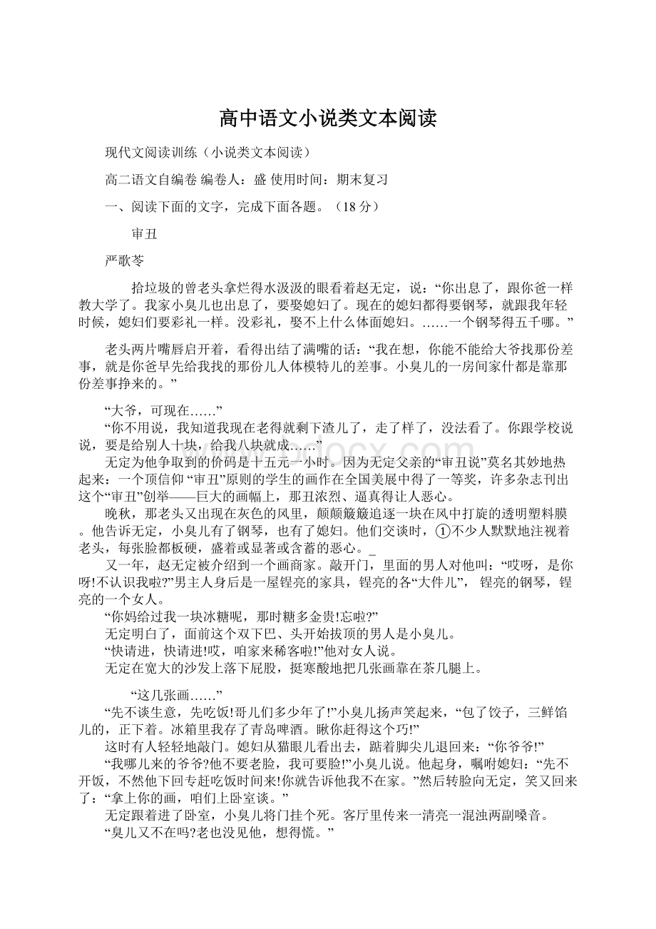 高中语文小说类文本阅读.docx