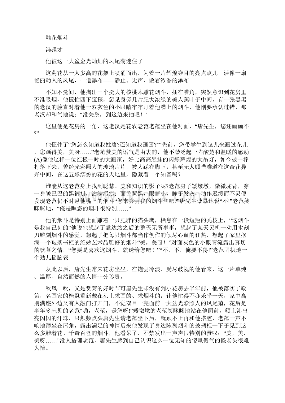 高中语文小说类文本阅读Word下载.docx_第3页