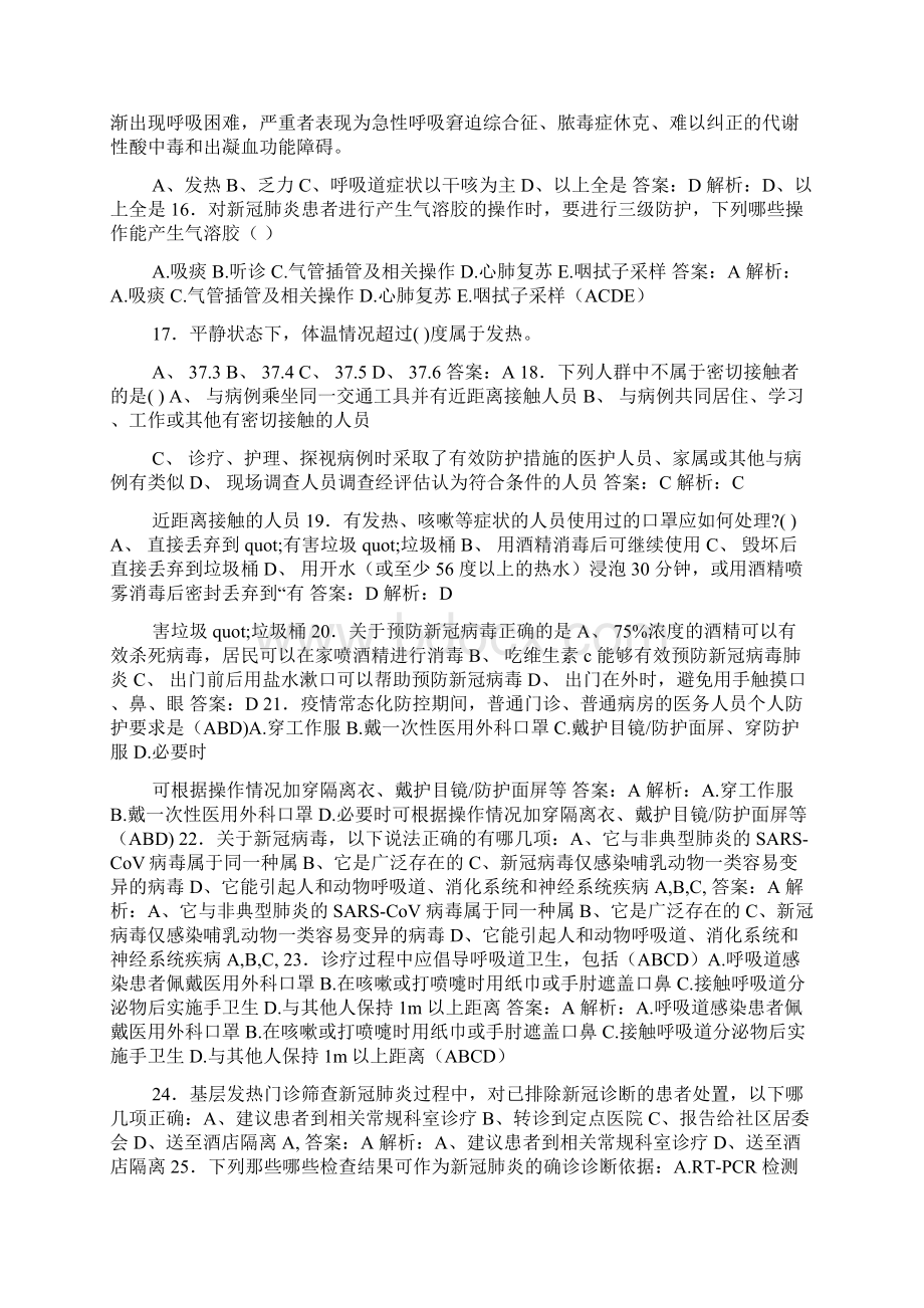 新冠肺炎防疫知识题库及答案通用版.docx_第2页