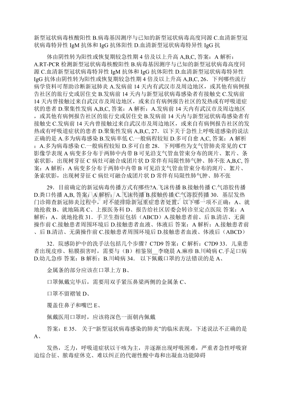 新冠肺炎防疫知识题库及答案通用版.docx_第3页