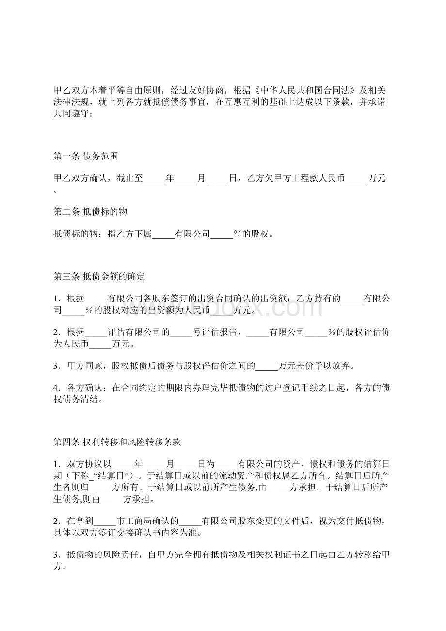 股权抵债协议书标准版.docx_第2页