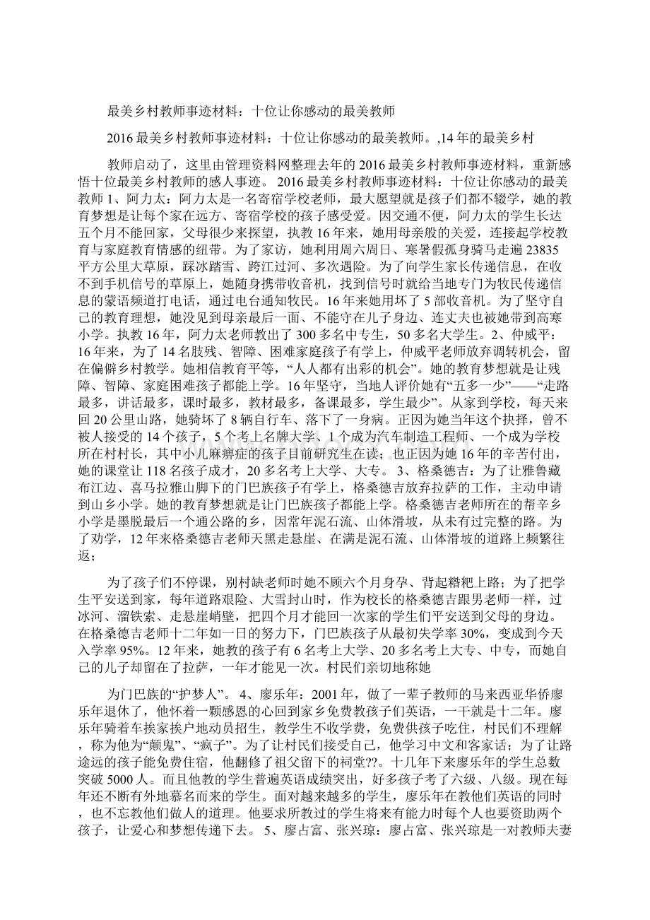 会泽七子最美乡村教师师德事迹教学教材Word格式文档下载.docx_第3页