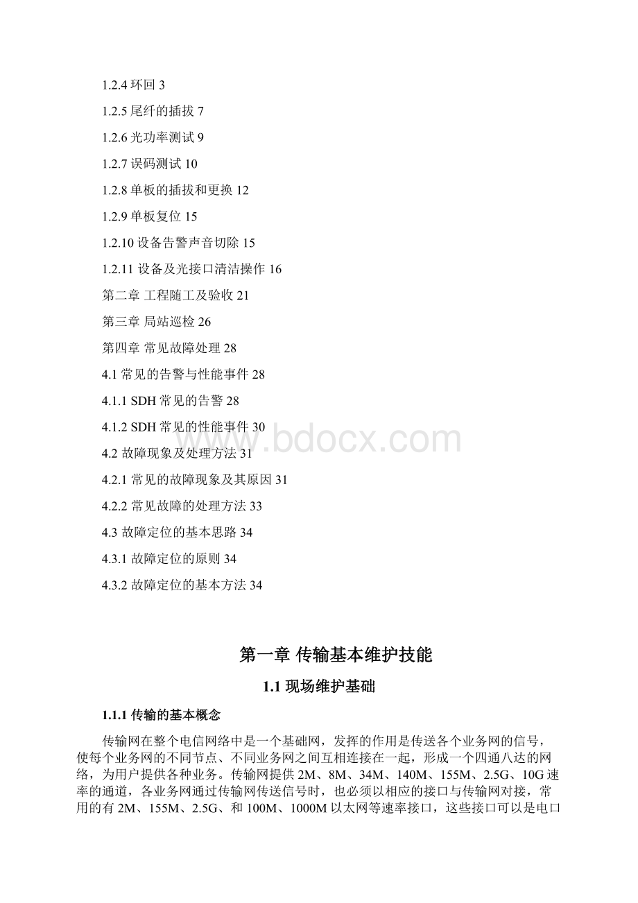 传输专业日常维护操作Word文档格式.docx_第2页