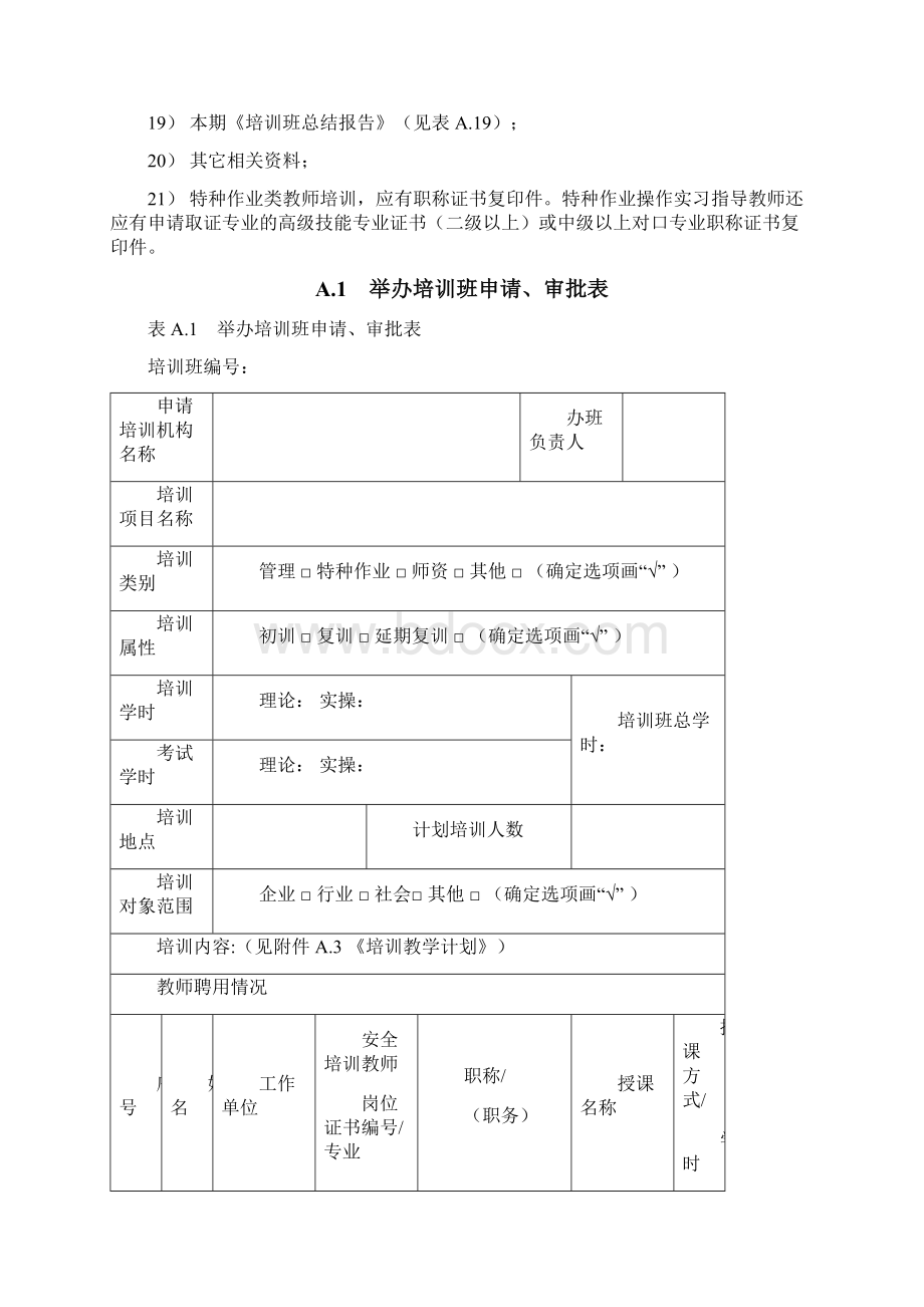 特种作业类学员培训档案汇编.docx_第2页