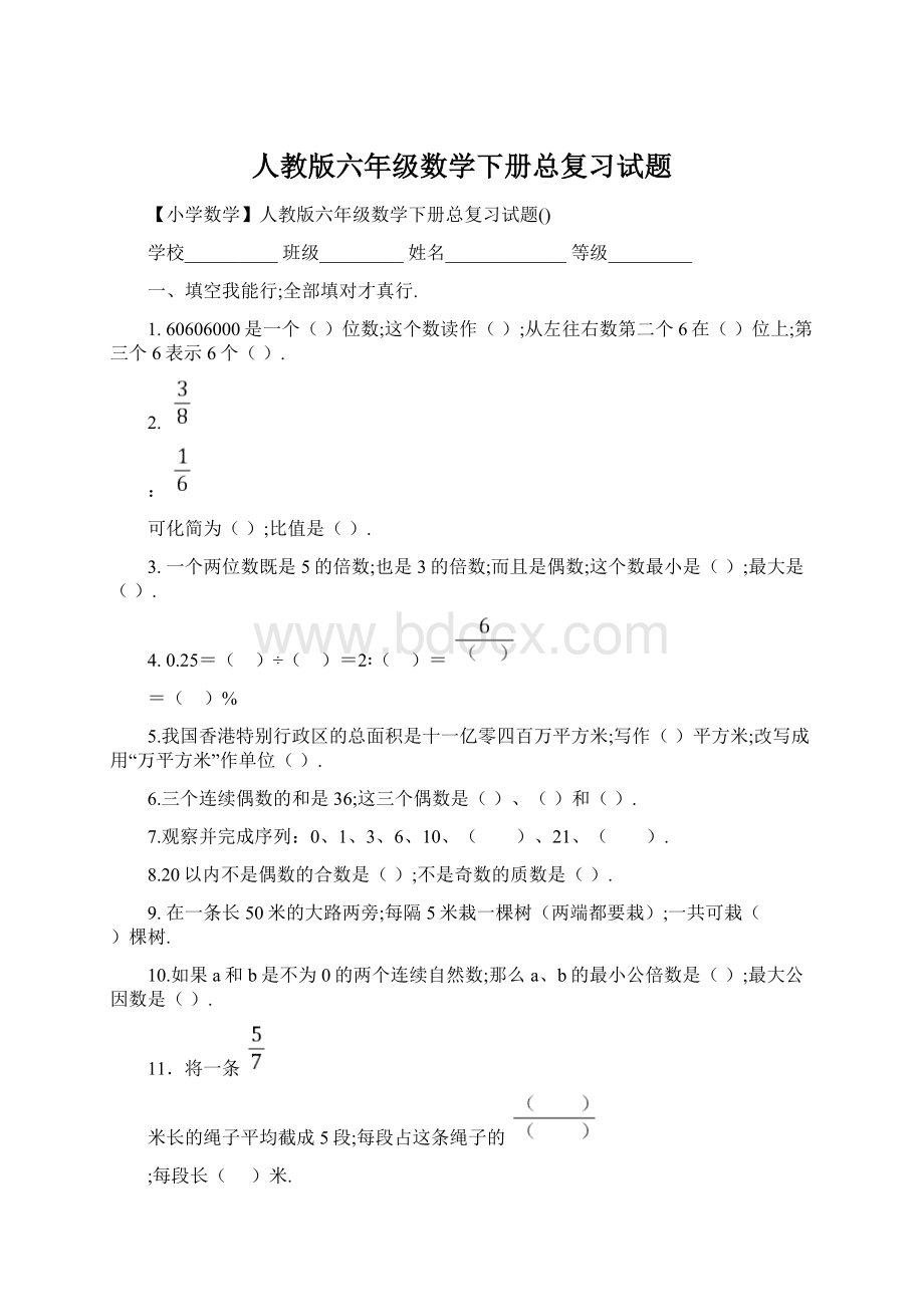 人教版六年级数学下册总复习试题Word格式.docx_第1页