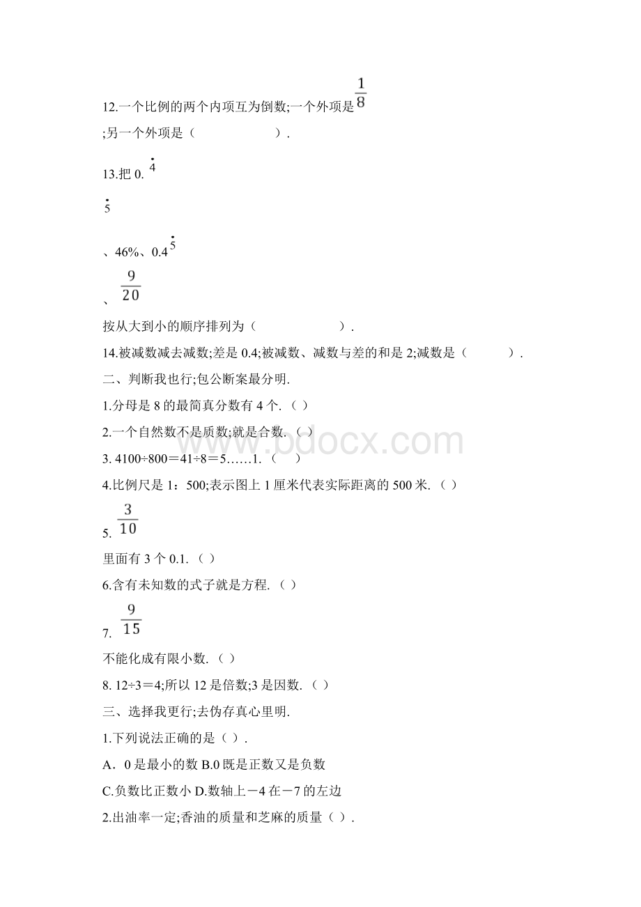 人教版六年级数学下册总复习试题Word格式.docx_第2页