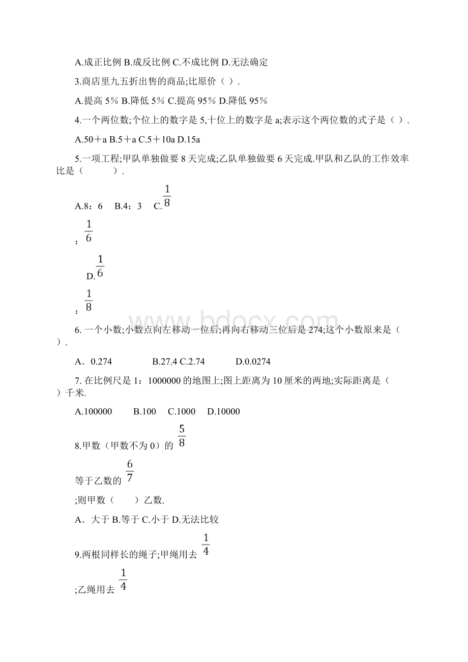 人教版六年级数学下册总复习试题Word格式.docx_第3页