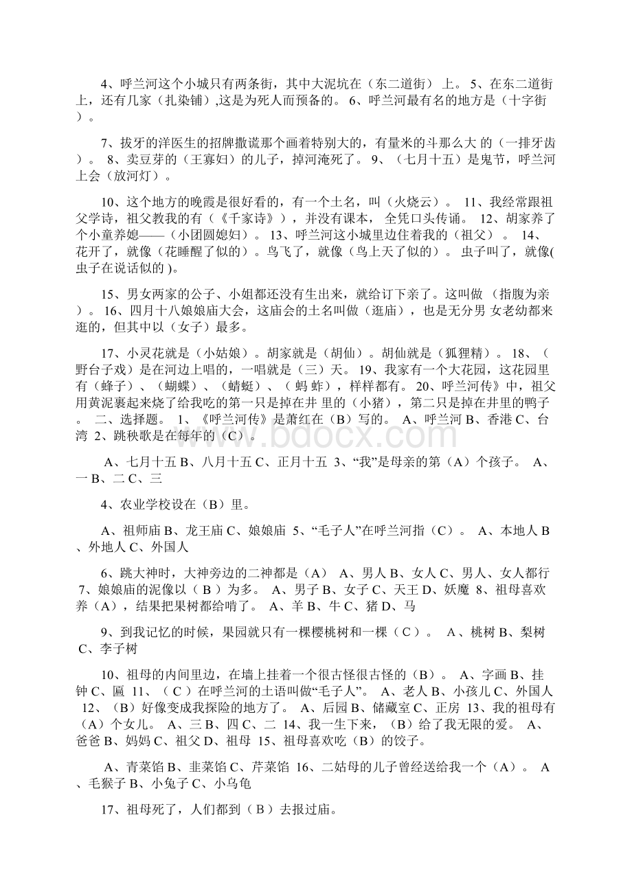 呼兰河传阅读测试题及答案Word文档下载推荐.docx_第3页