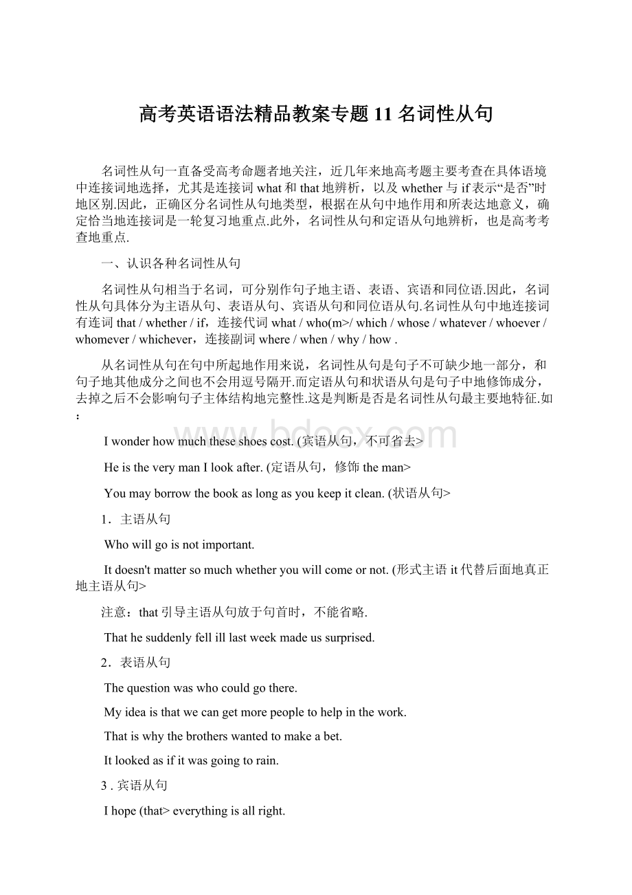 高考英语语法精品教案专题11 名词性从句Word格式.docx